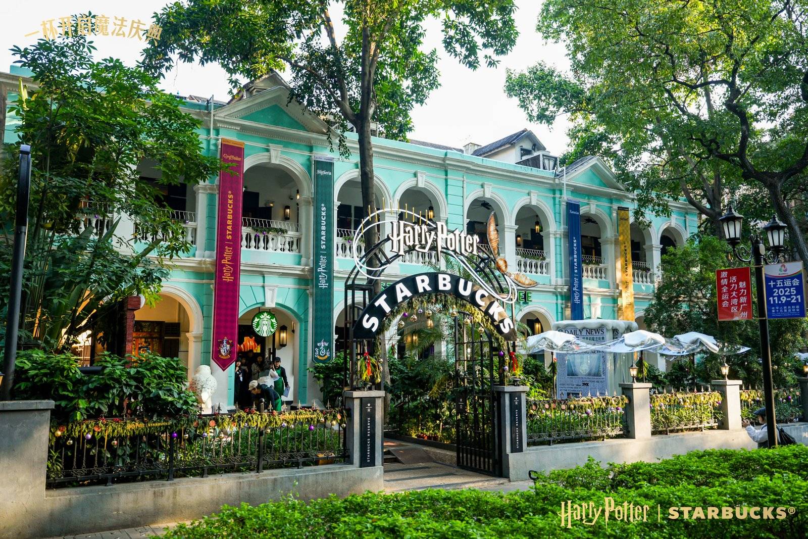 庆典系列登场创造节日“魔法”联结开元棋牌星巴克哈利·波特联名冬日(图4)