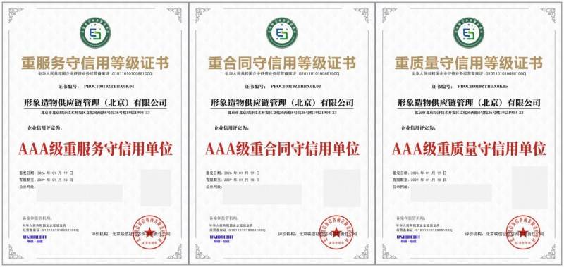 荣获 AAA 级信用企业 引领茶饮新生活