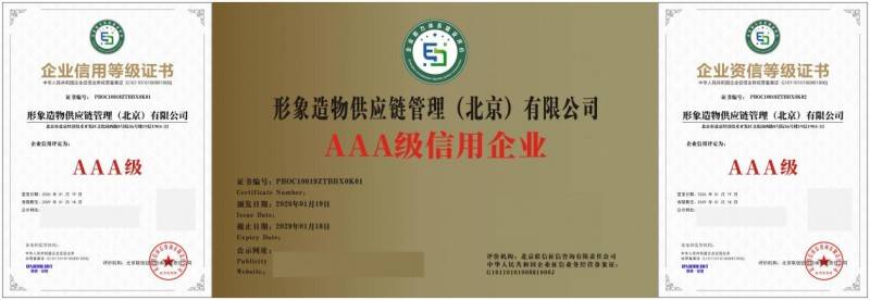 荣获 AAA 级信用企业 引领茶饮新生活开元棋牌形象造物供应链管理(北京)有限公司(图2) 荣获 AAA 级信用企业 引领茶饮新生活开元棋牌形象造物供应链管理(北京)有限公司(图2)