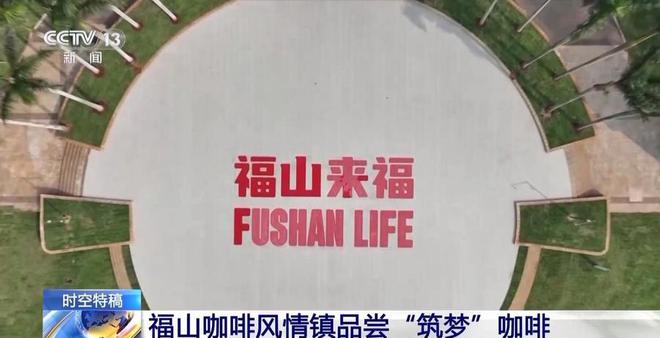 香这是咖啡爱好者的“梦中情地”吧开元棋牌